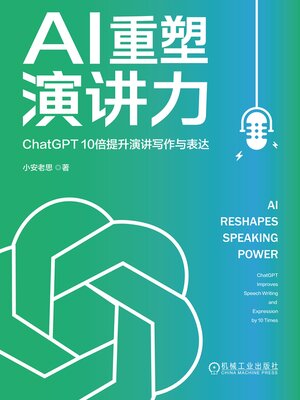 cover image of AI重塑演讲力